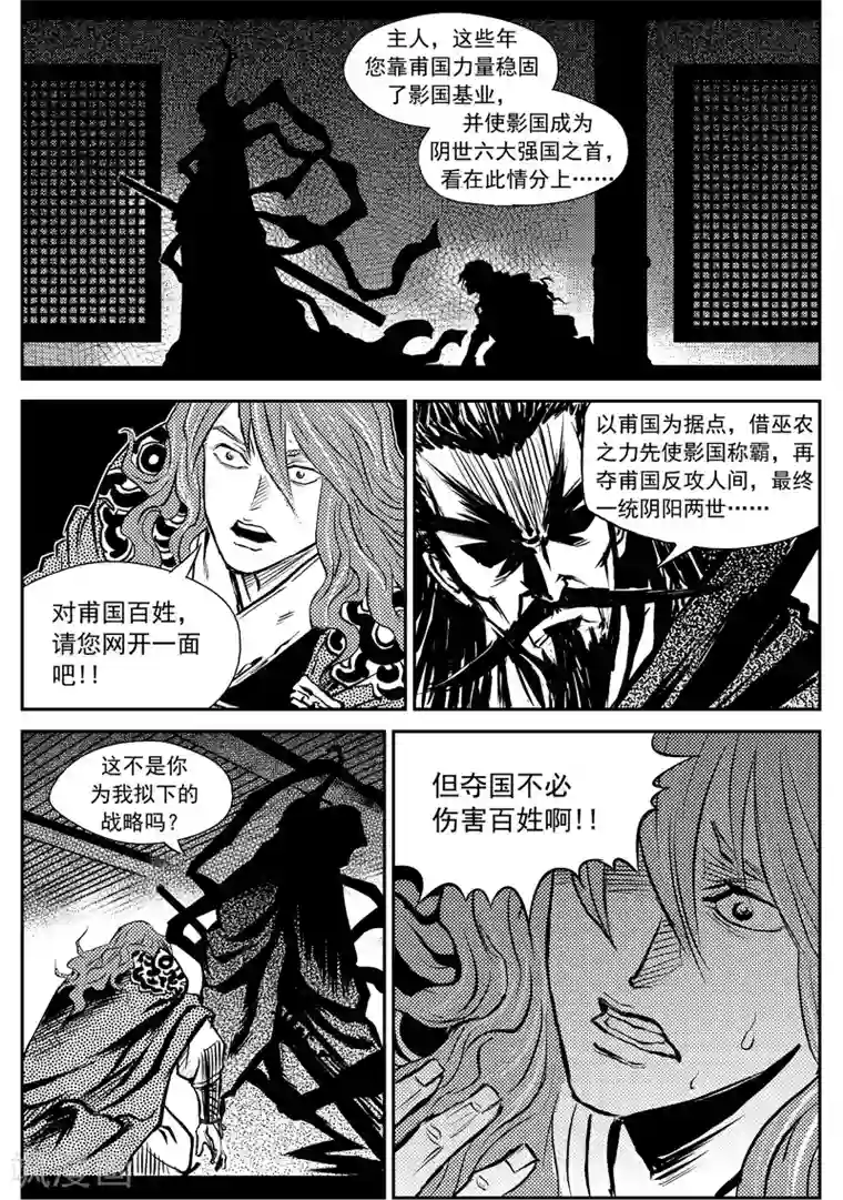 巫农列传第7话 稷周之乱