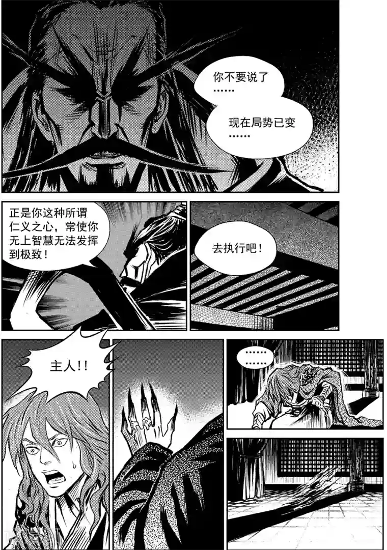 巫农列传第7话 稷周之乱