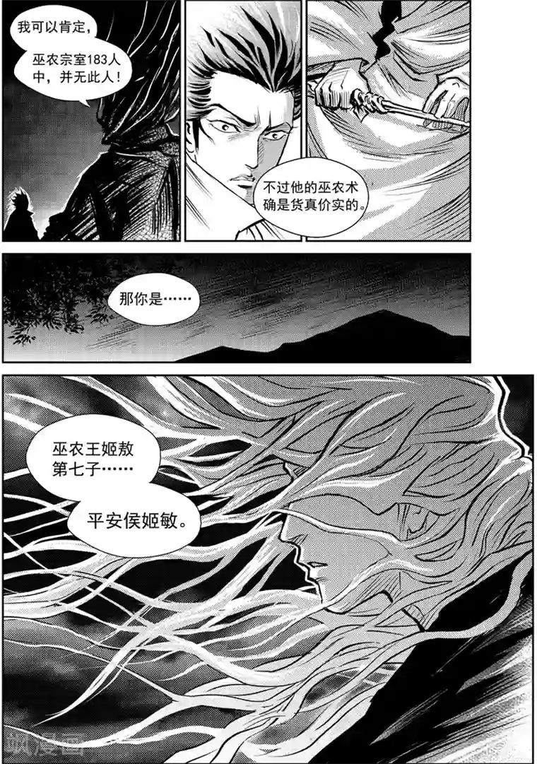 巫农列传第7话 稷周之乱