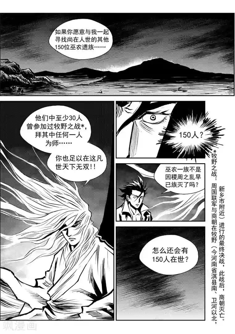 巫农列传第7话 稷周之乱
