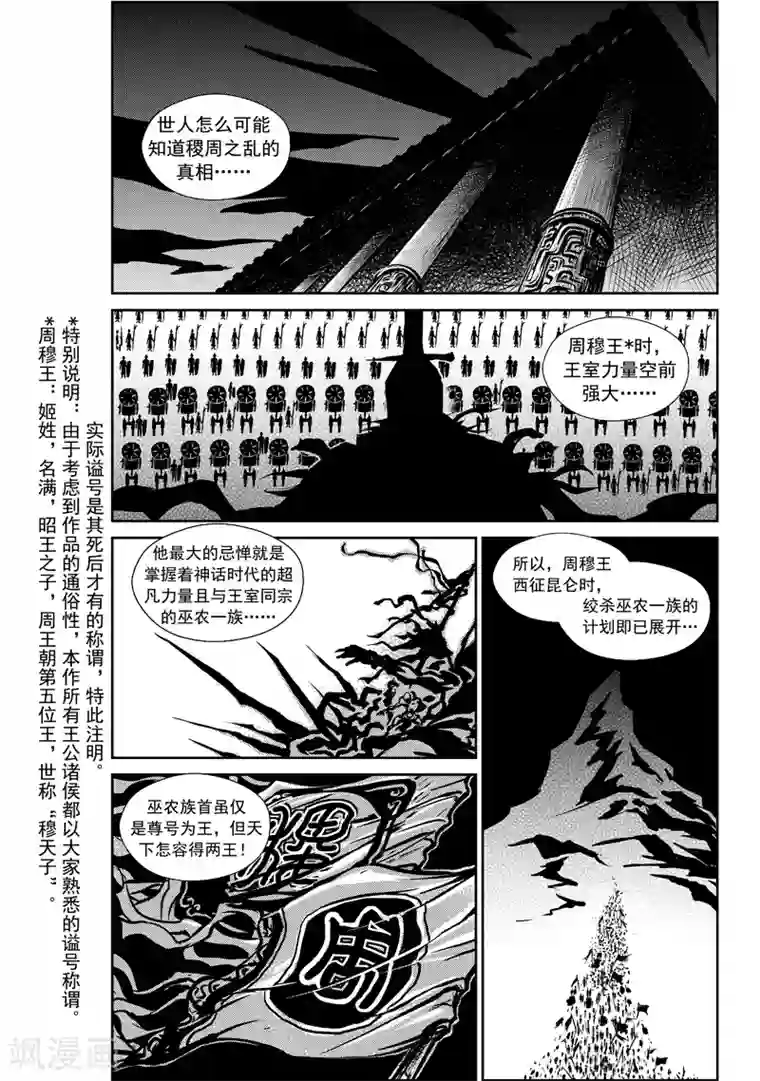 巫农列传第7话 稷周之乱