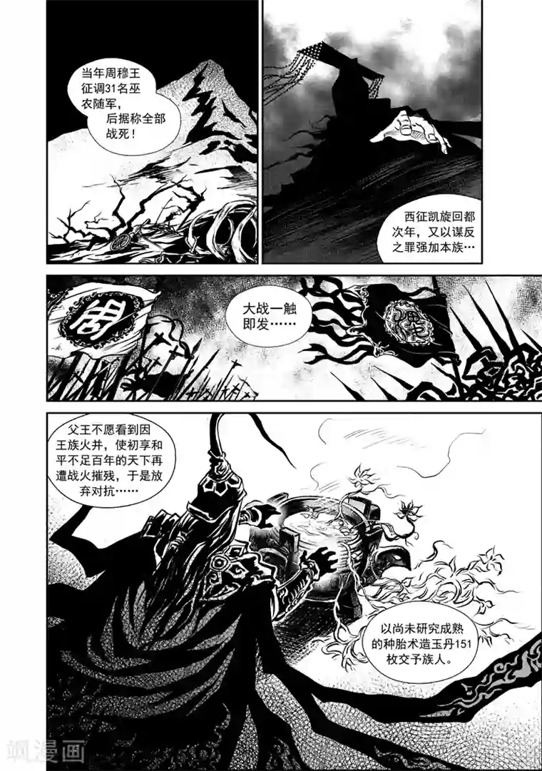 巫农列传第7话 稷周之乱