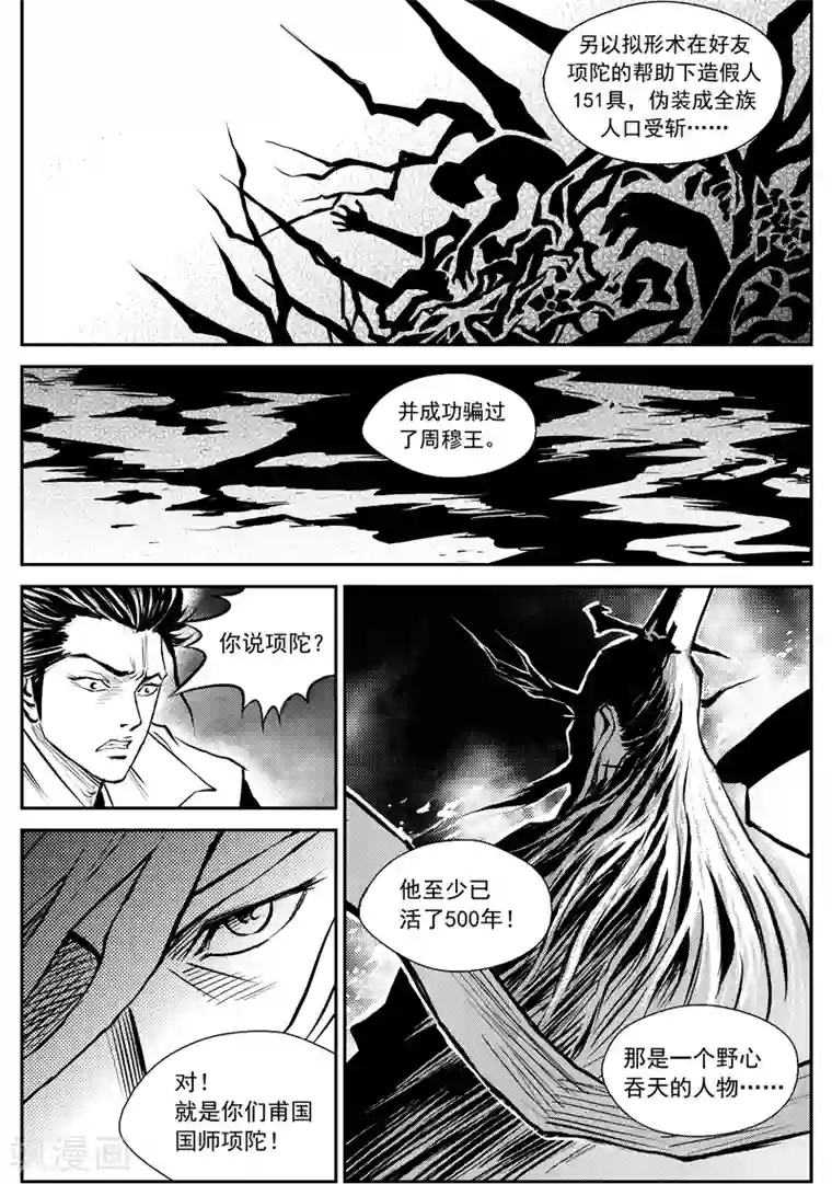 巫农列传第7话 稷周之乱