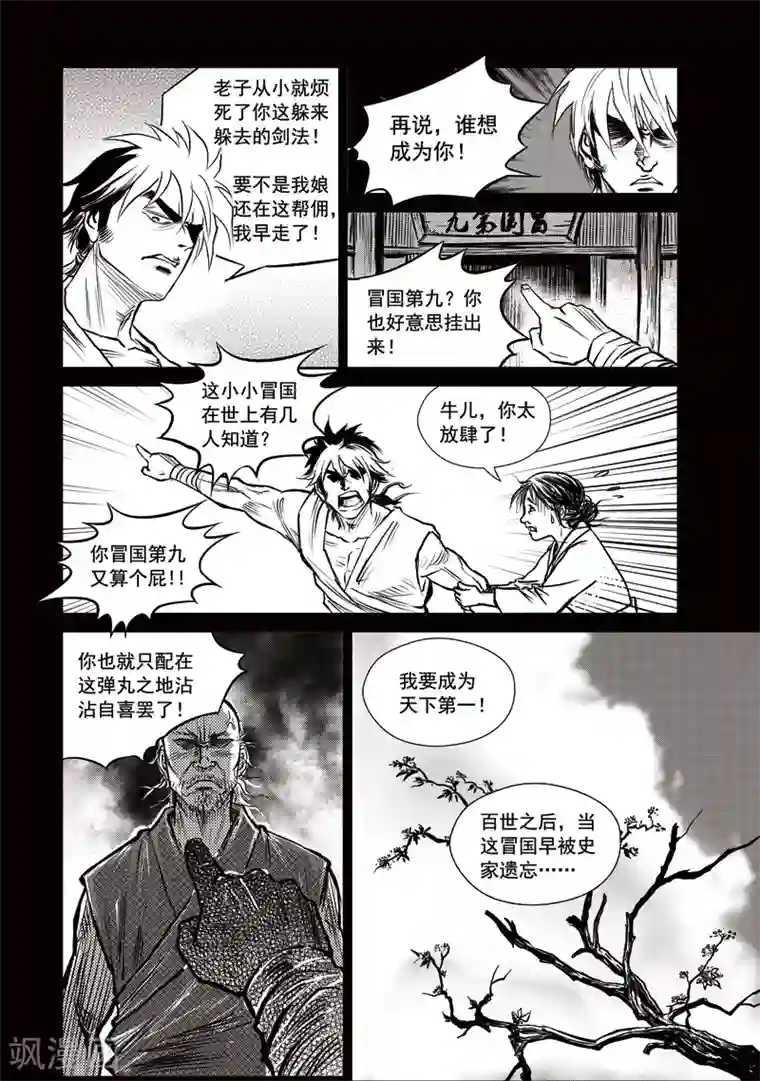 巫农列传第8话 不会躲的剑手(1)