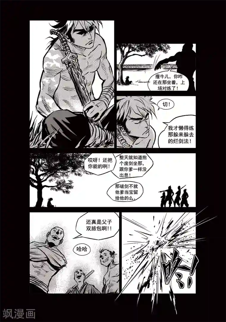 巫农列传第8话 不会躲的剑手(1)