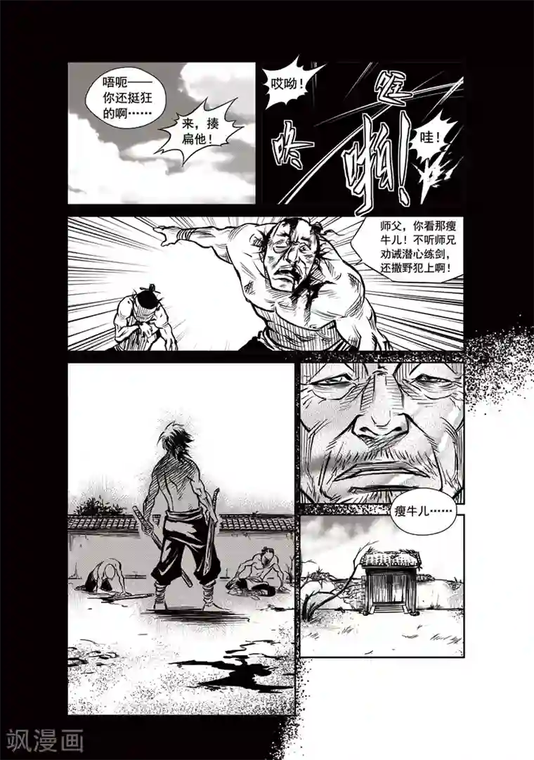 巫农列传第8话 不会躲的剑手(1)