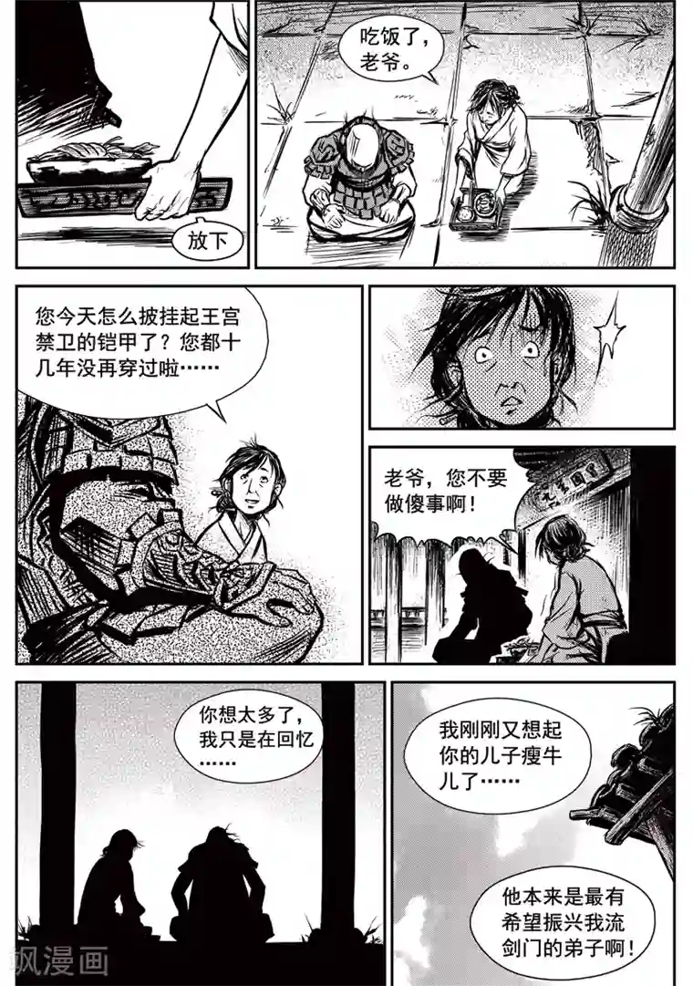 巫农列传第8话 不会躲的剑手(1)