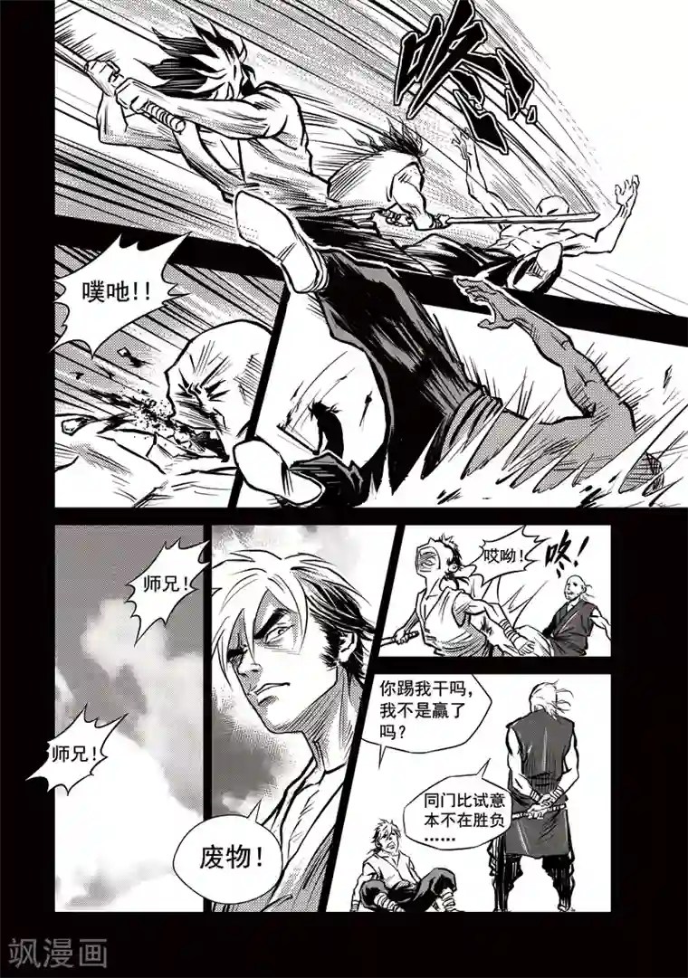 巫农列传第8话 不会躲的剑手(1)