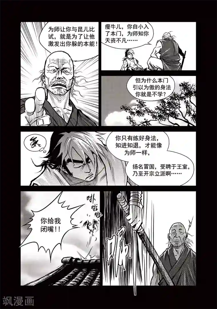 巫农列传第8话 不会躲的剑手(1)