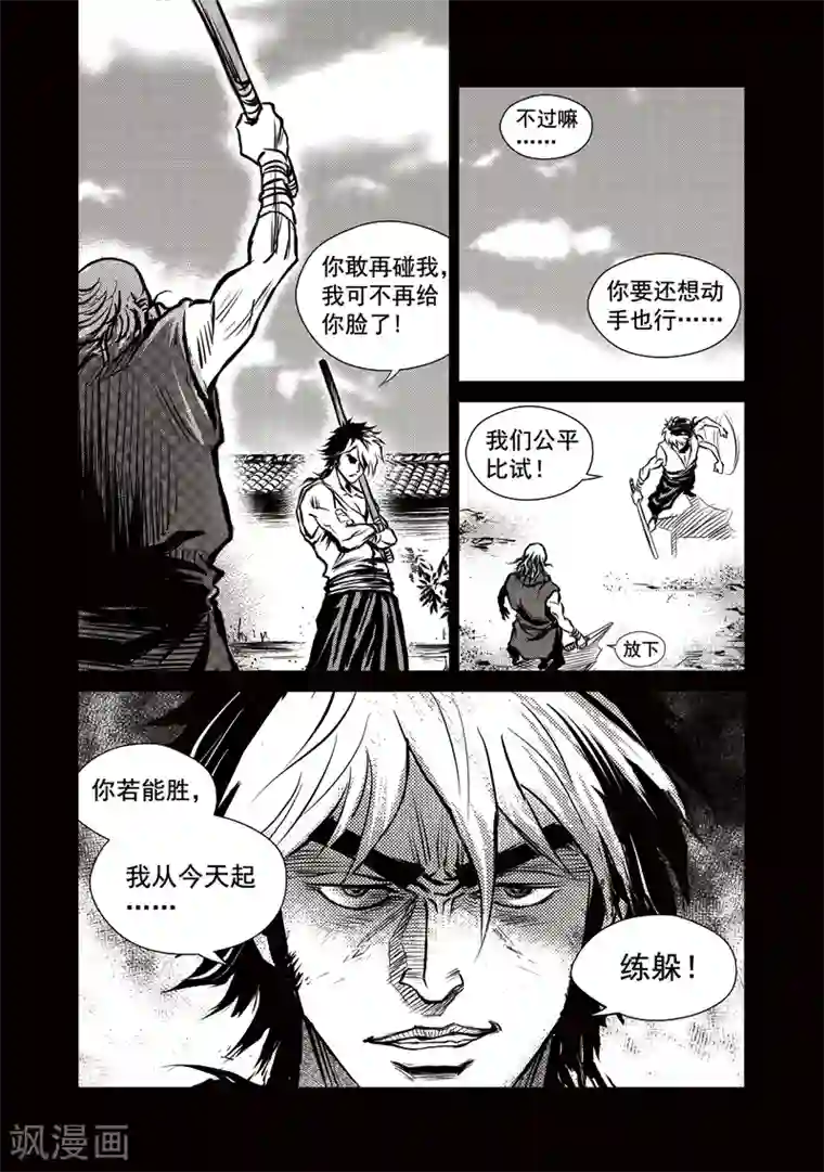 巫农列传第9话 不会躲的剑手(2)