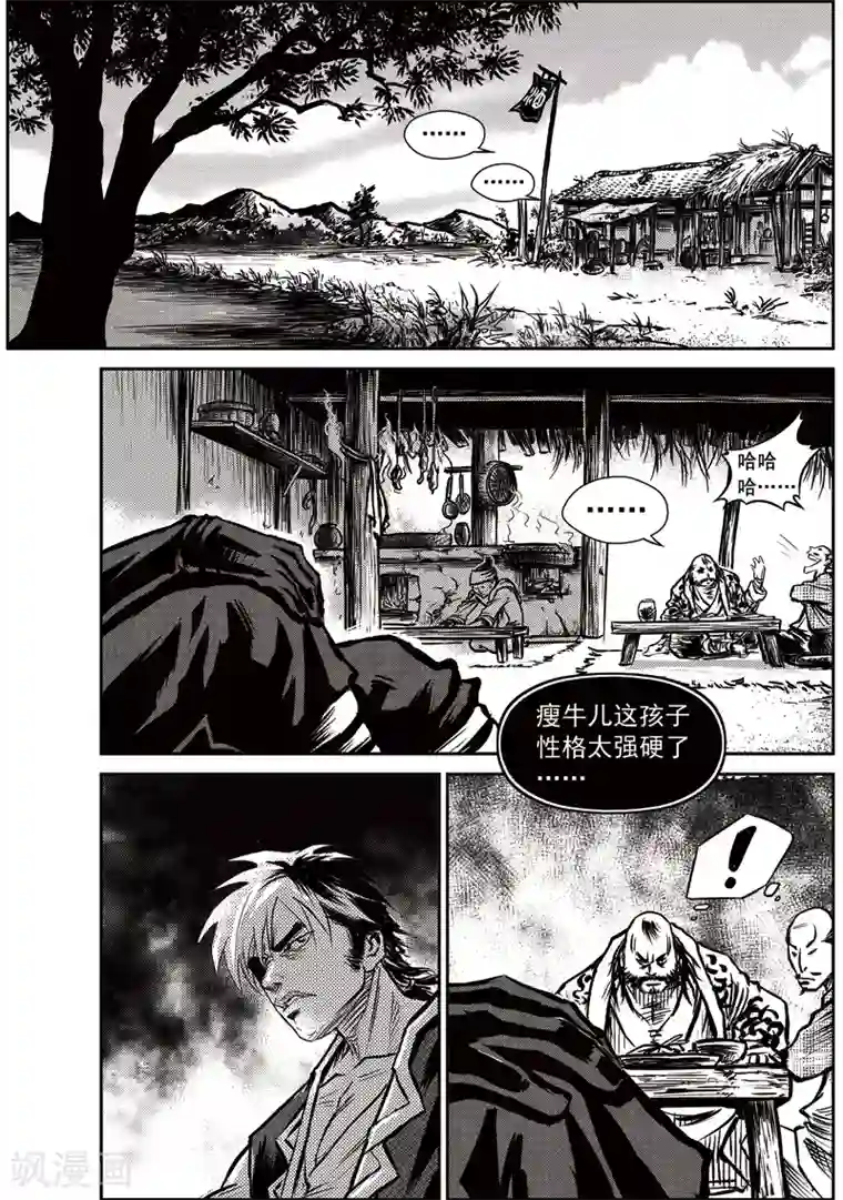 巫农列传第9话 不会躲的剑手(2)