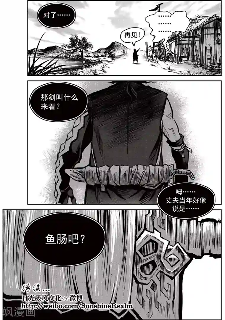 巫农列传第9话 不会躲的剑手(2)