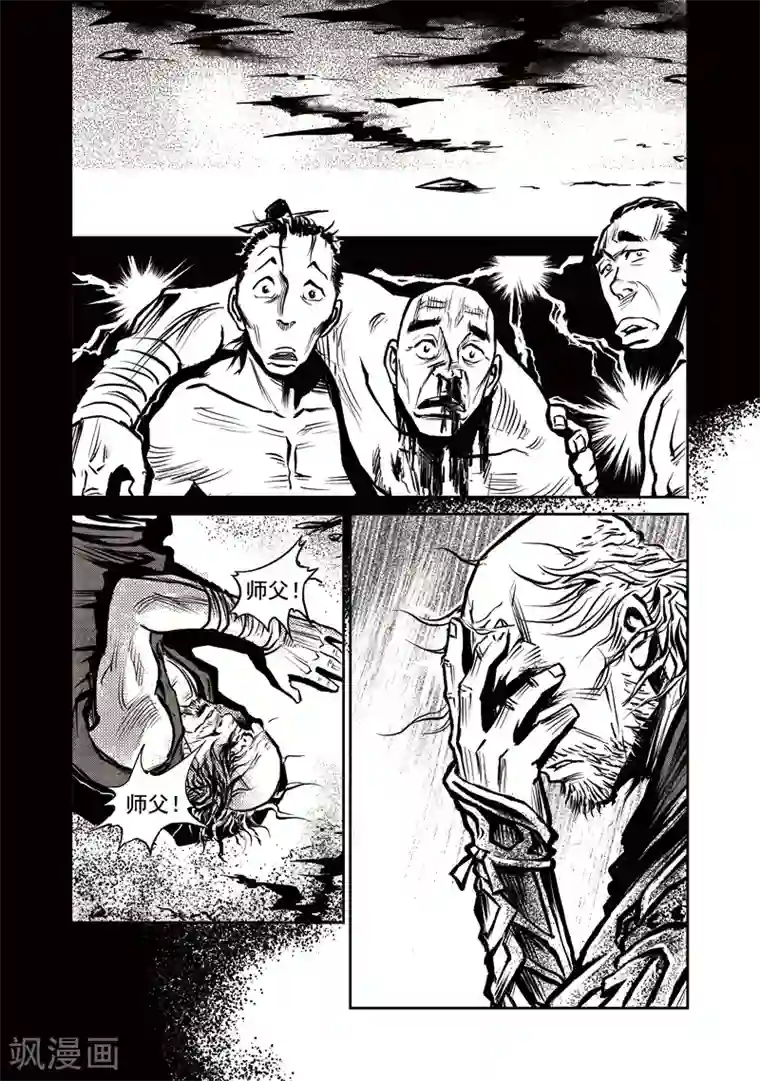 巫农列传第9话 不会躲的剑手(2)