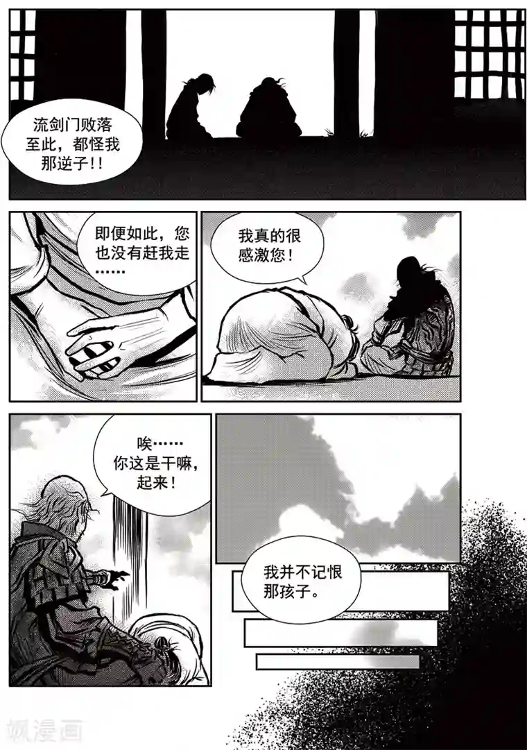巫农列传第9话 不会躲的剑手(2)