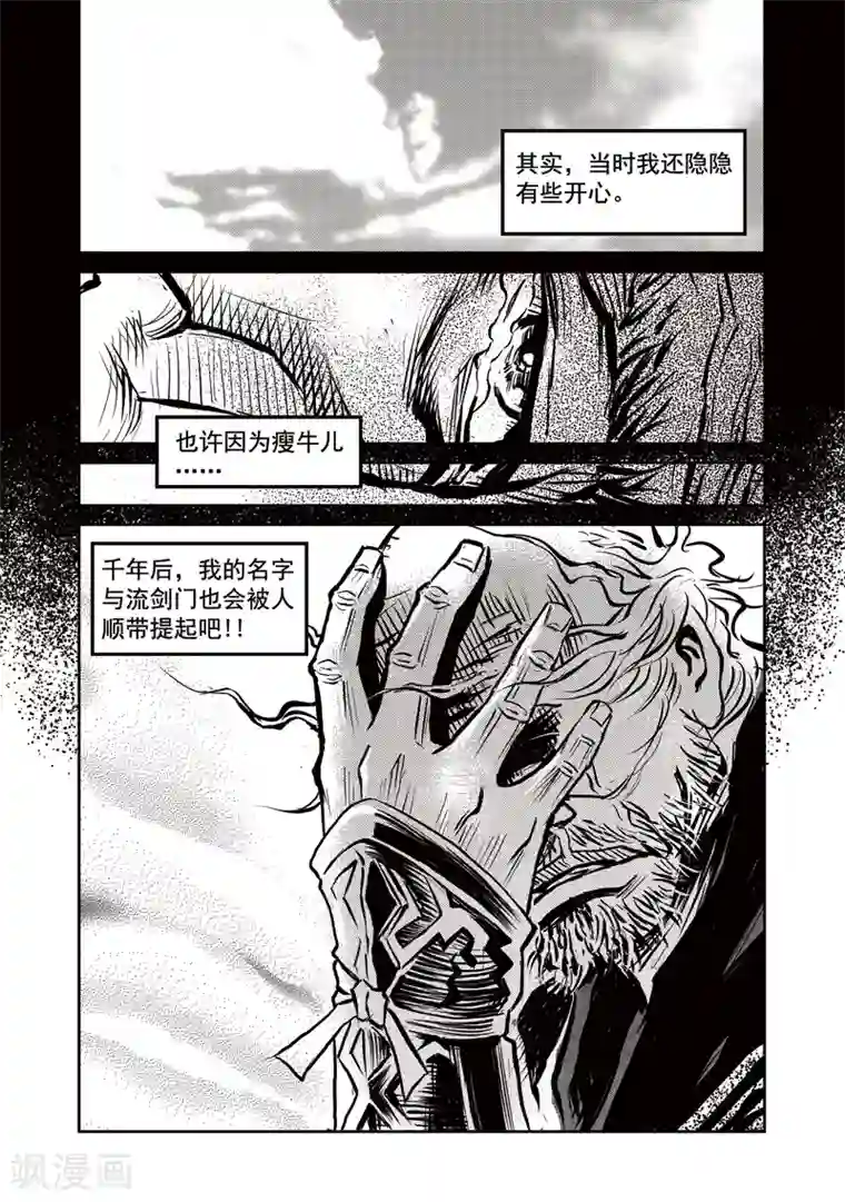 巫农列传第9话 不会躲的剑手(2)