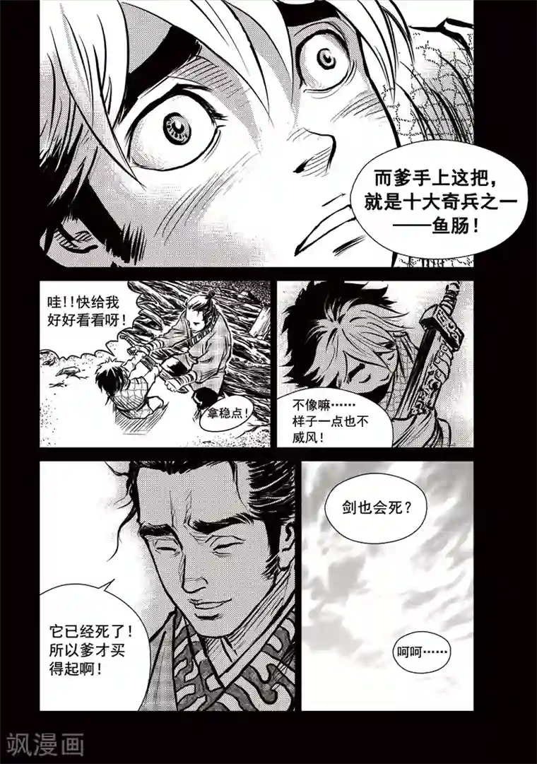 巫农列传第10话 废剑鱼肠