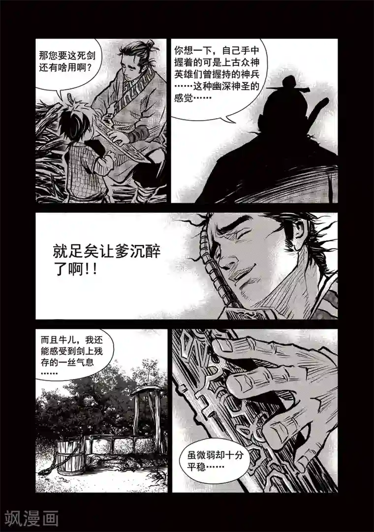 巫农列传第10话 废剑鱼肠