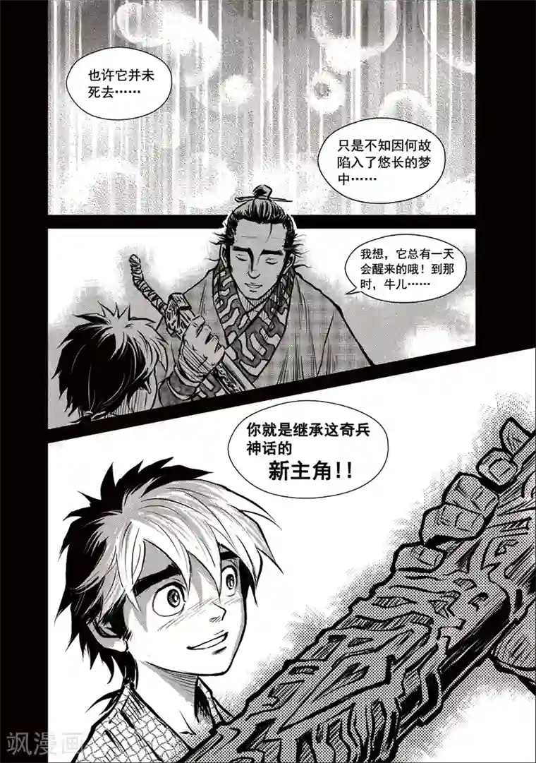 巫农列传第10话 废剑鱼肠