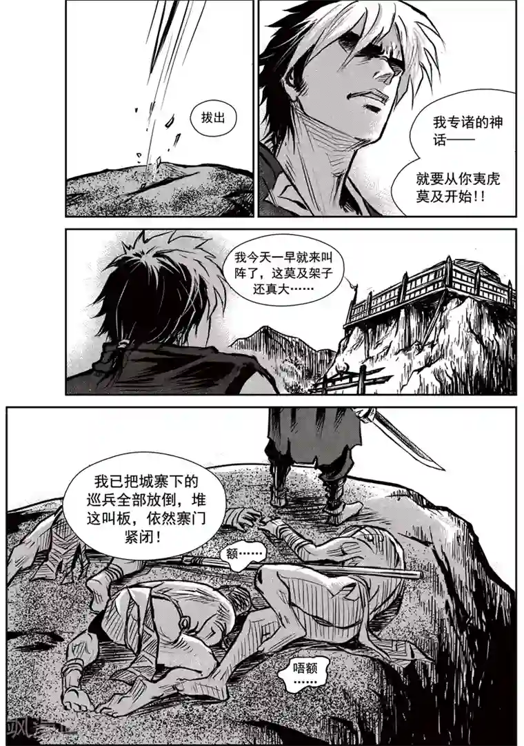 巫农列传第10话 废剑鱼肠