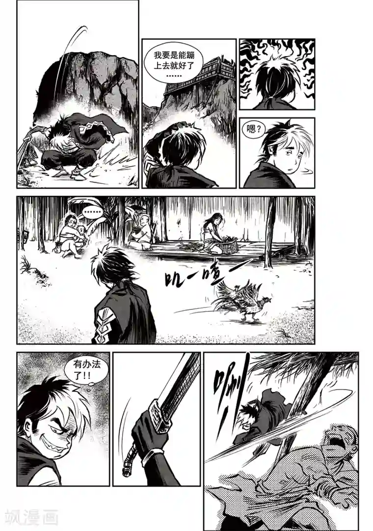 巫农列传第10话 废剑鱼肠