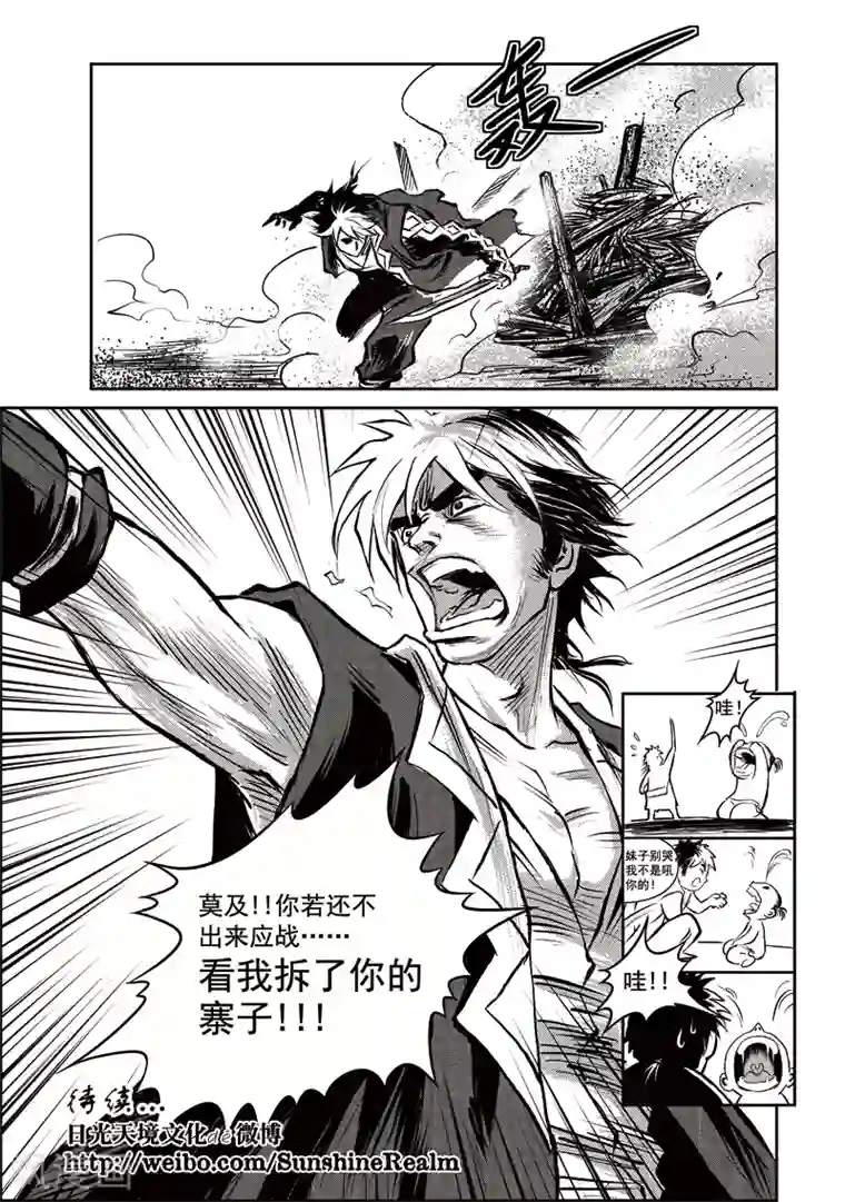 巫农列传第10话 废剑鱼肠