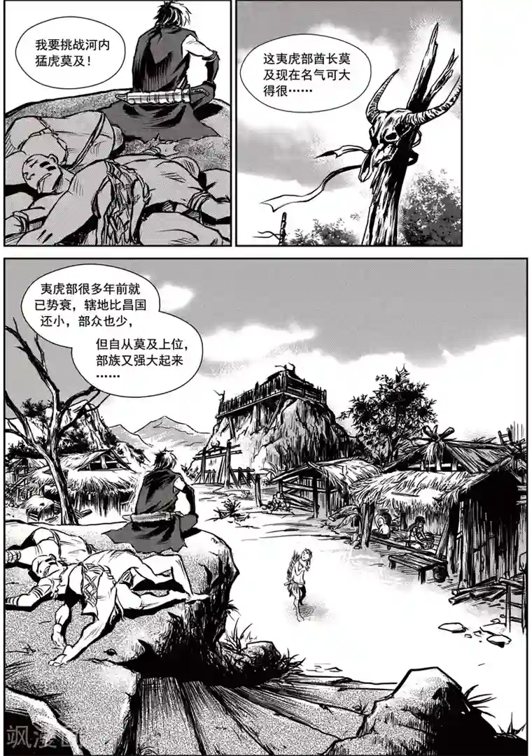 巫农列传第10话 废剑鱼肠