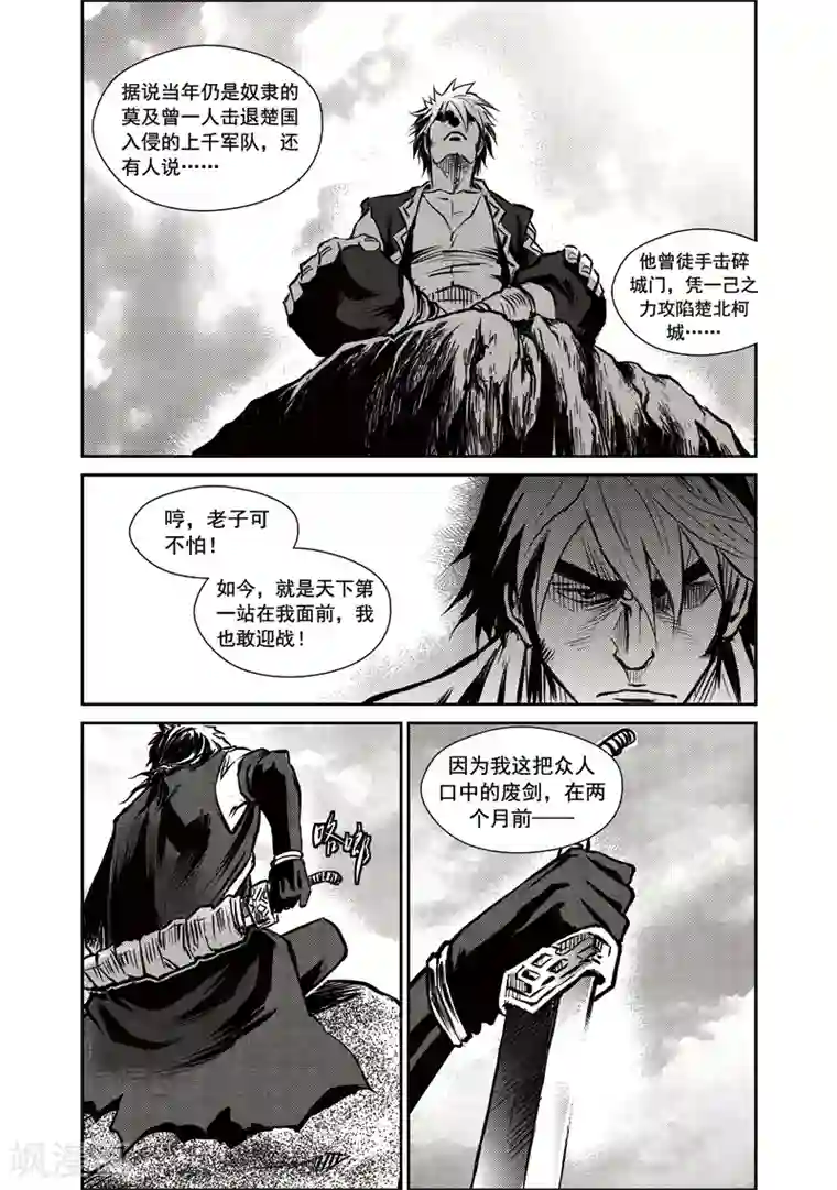 巫农列传第10话 废剑鱼肠