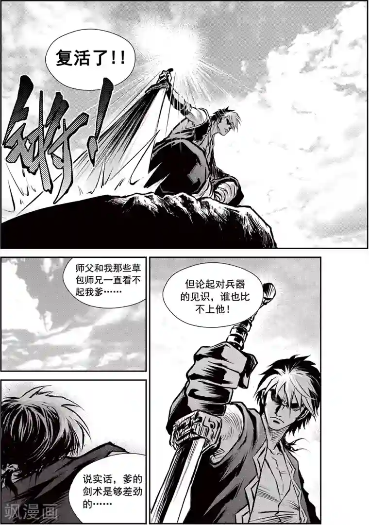 巫农列传第10话 废剑鱼肠