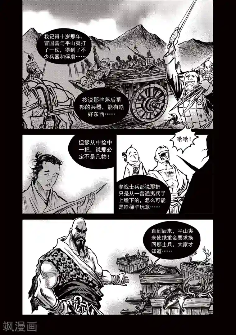 巫农列传第10话 废剑鱼肠