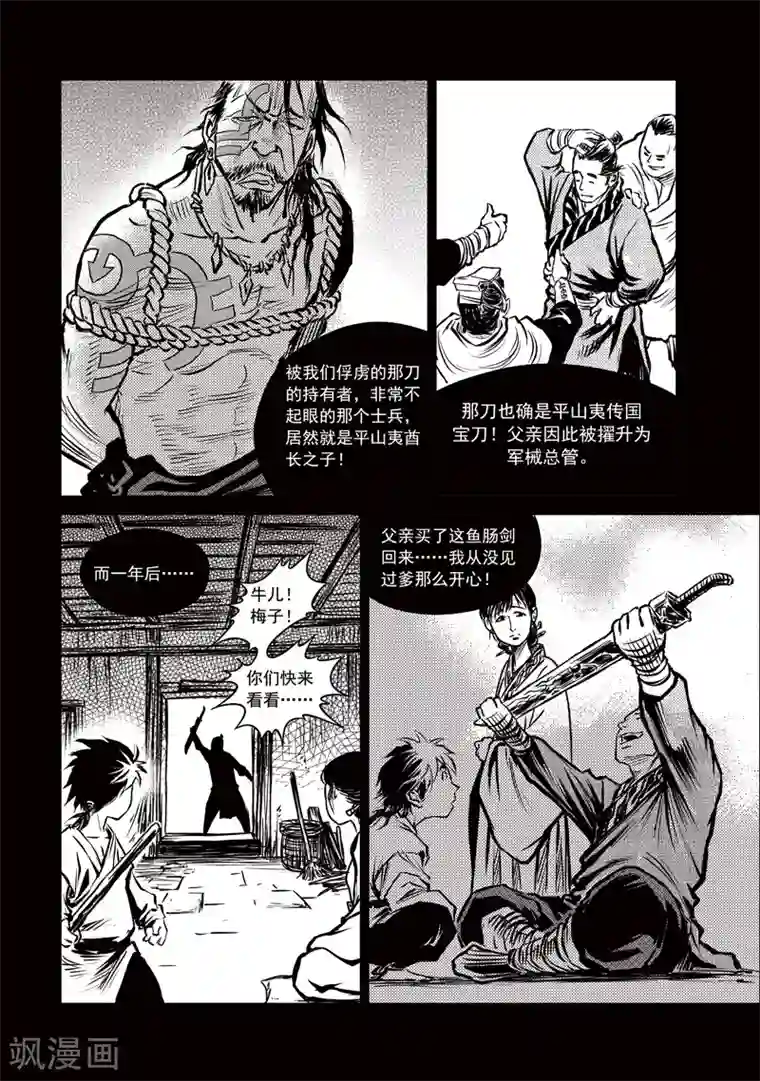 巫农列传第10话 废剑鱼肠