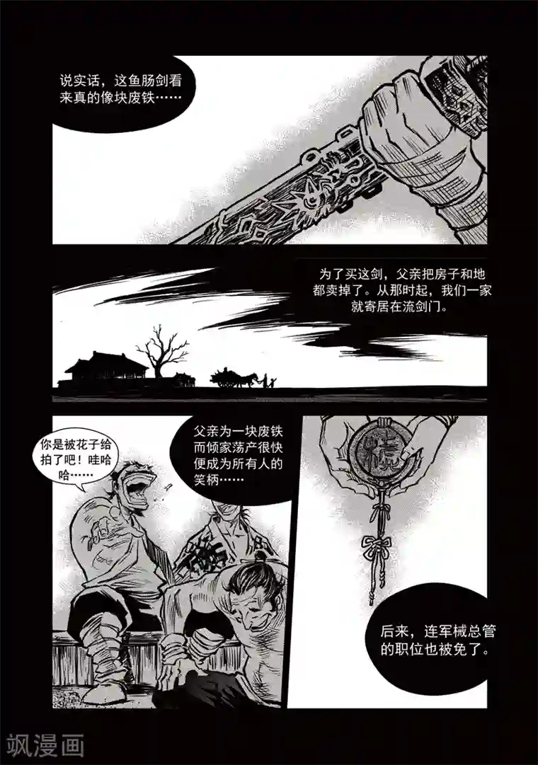 巫农列传第10话 废剑鱼肠
