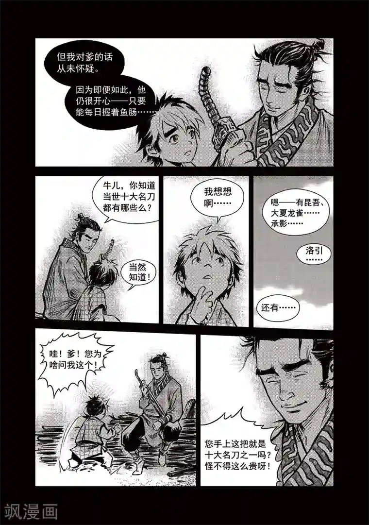 巫农列传第10话 废剑鱼肠