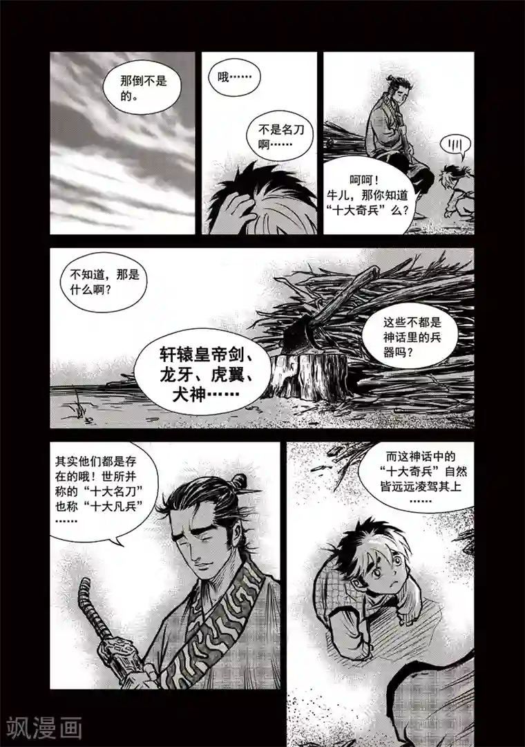 巫农列传第10话 废剑鱼肠