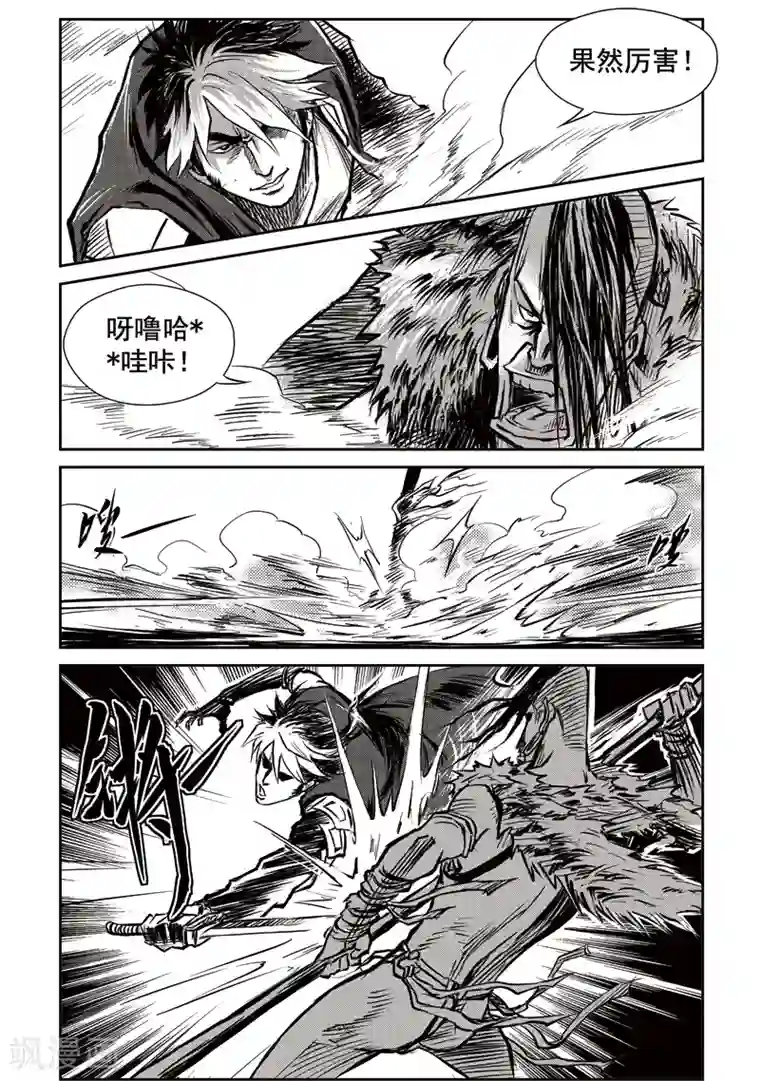 巫农列传第11话 邂逅山戈