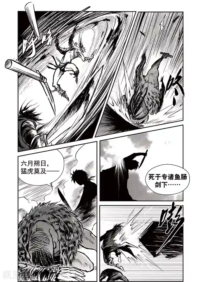 巫农列传第11话 邂逅山戈