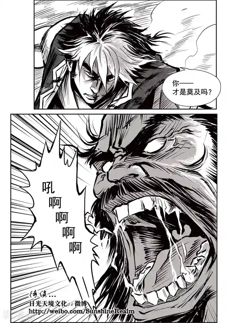 巫农列传第11话 邂逅山戈