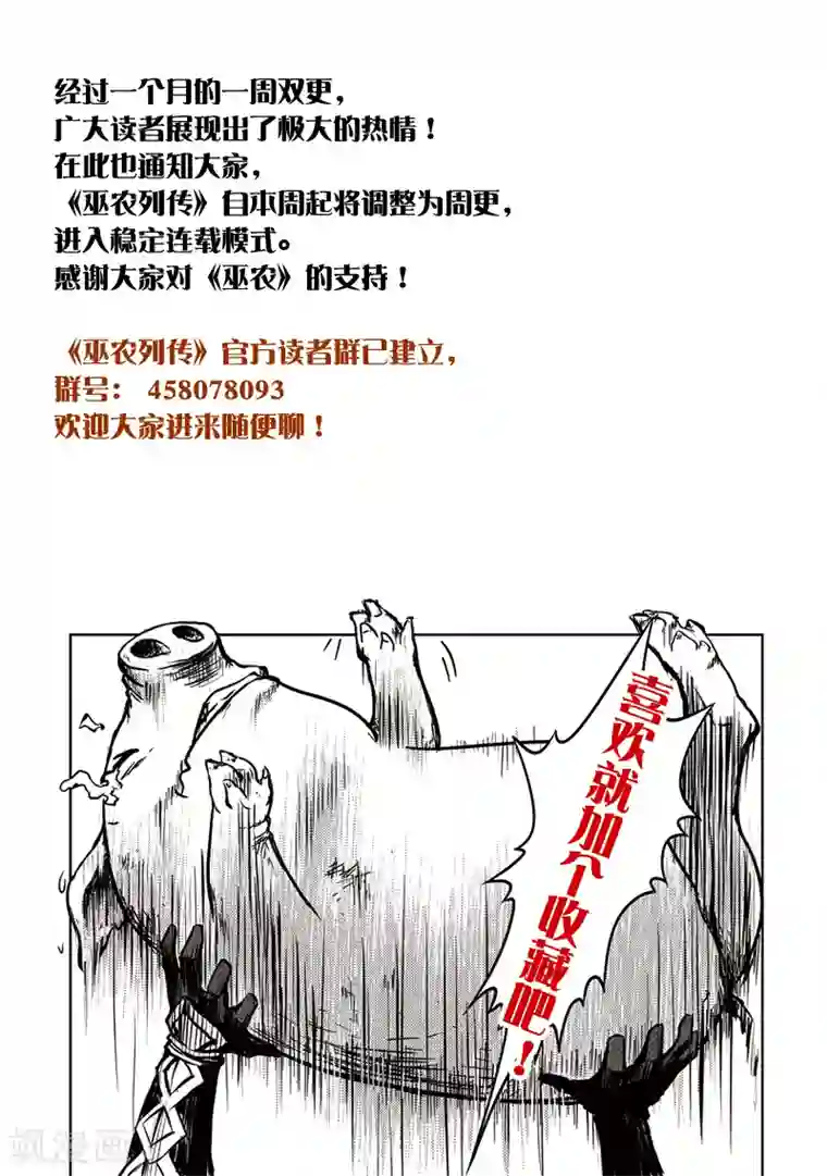 巫农列传第11话 邂逅山戈