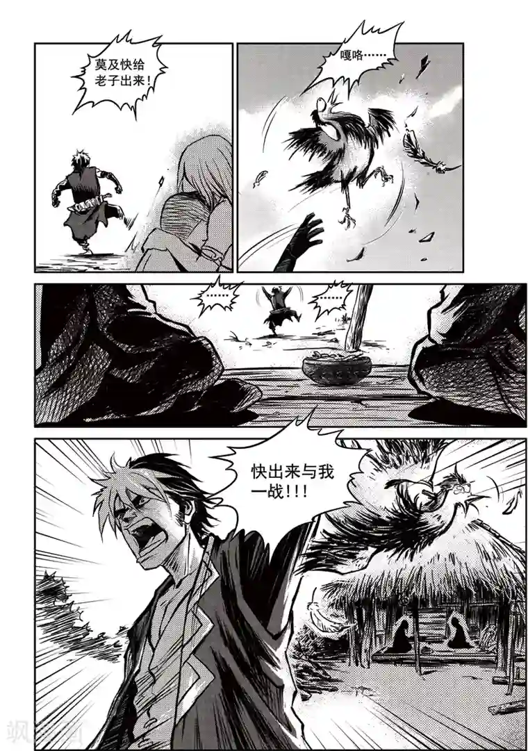 巫农列传第11话 邂逅山戈