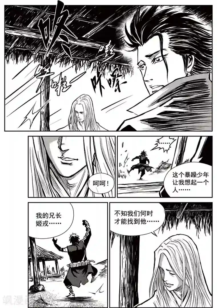 巫农列传第11话 邂逅山戈