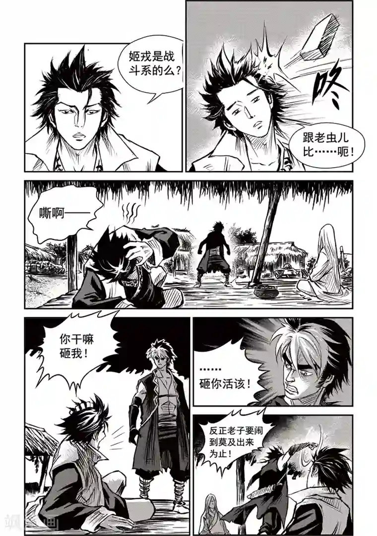 巫农列传第11话 邂逅山戈