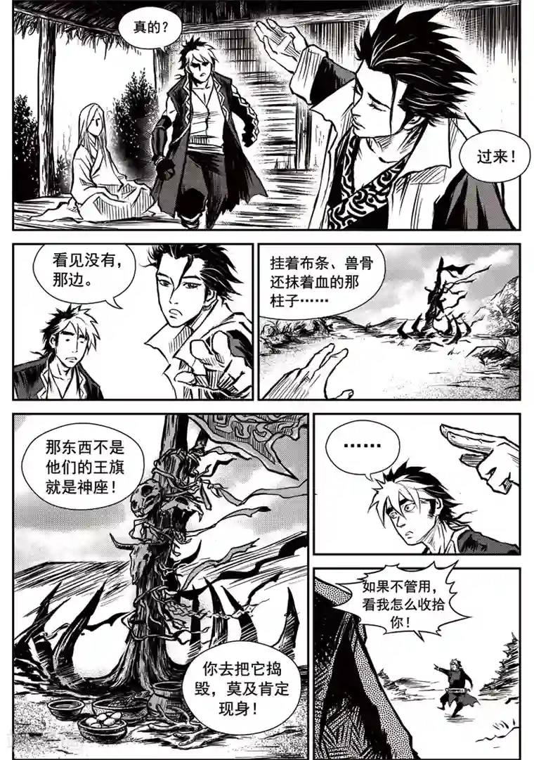 巫农列传第11话 邂逅山戈