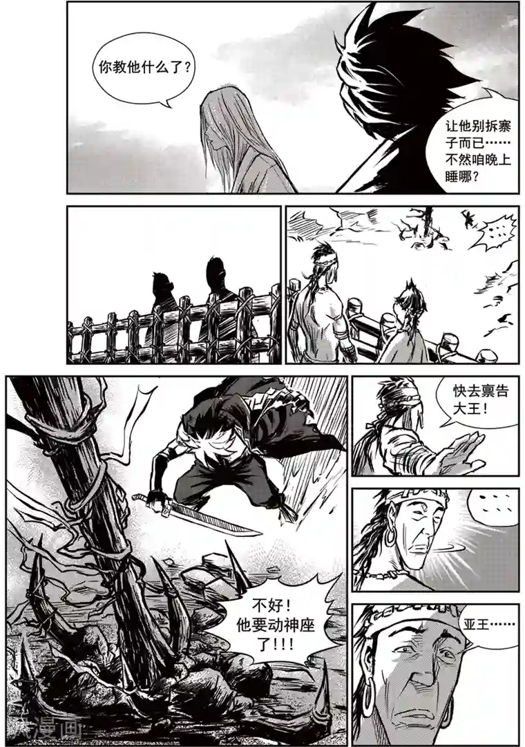 巫农列传第11话 邂逅山戈