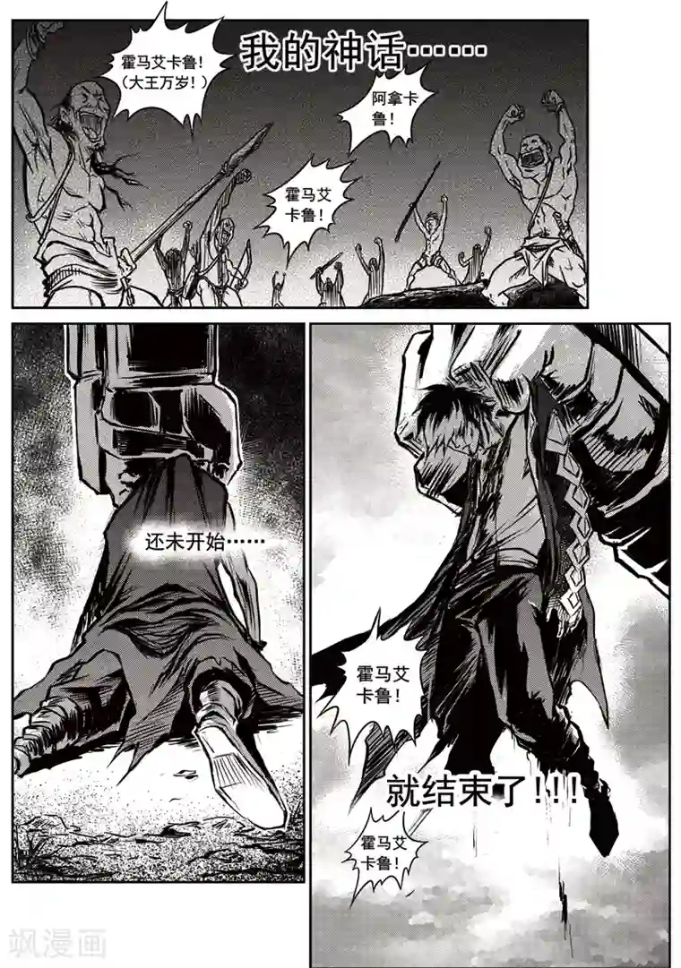 巫农列传第13话 专诸VS莫及(2)