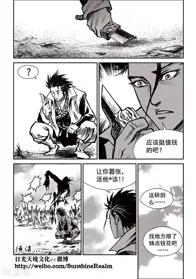 巫农列传第13话 专诸VS莫及(2)