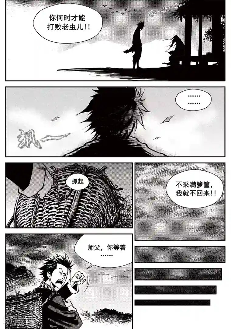 巫农列传第14话 鱼肠世系(1)