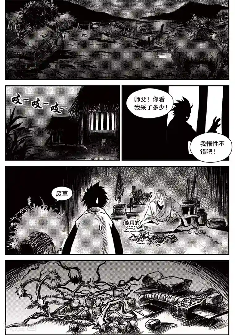 巫农列传第14话 鱼肠世系(1)