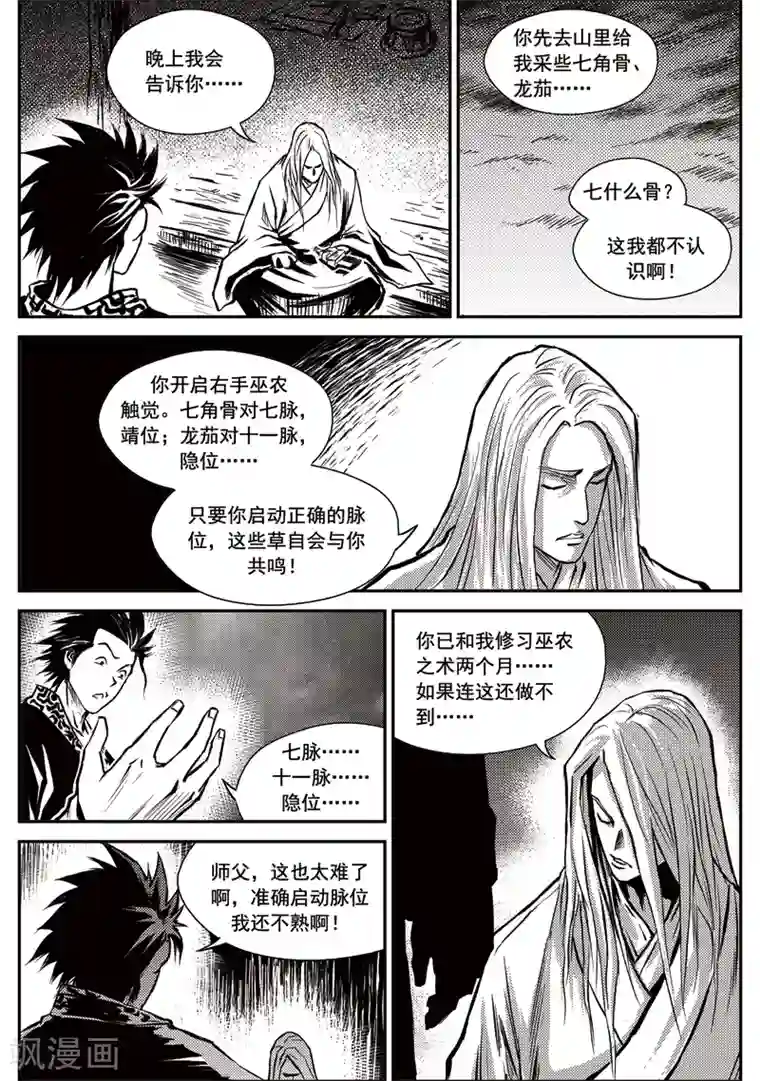 巫农列传第14话 鱼肠世系(1)