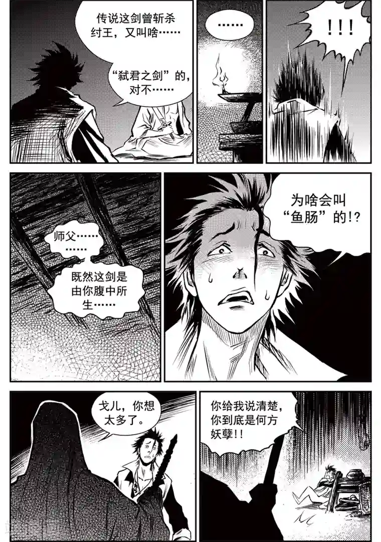 巫农列传第15话 鱼肠世系(2)
