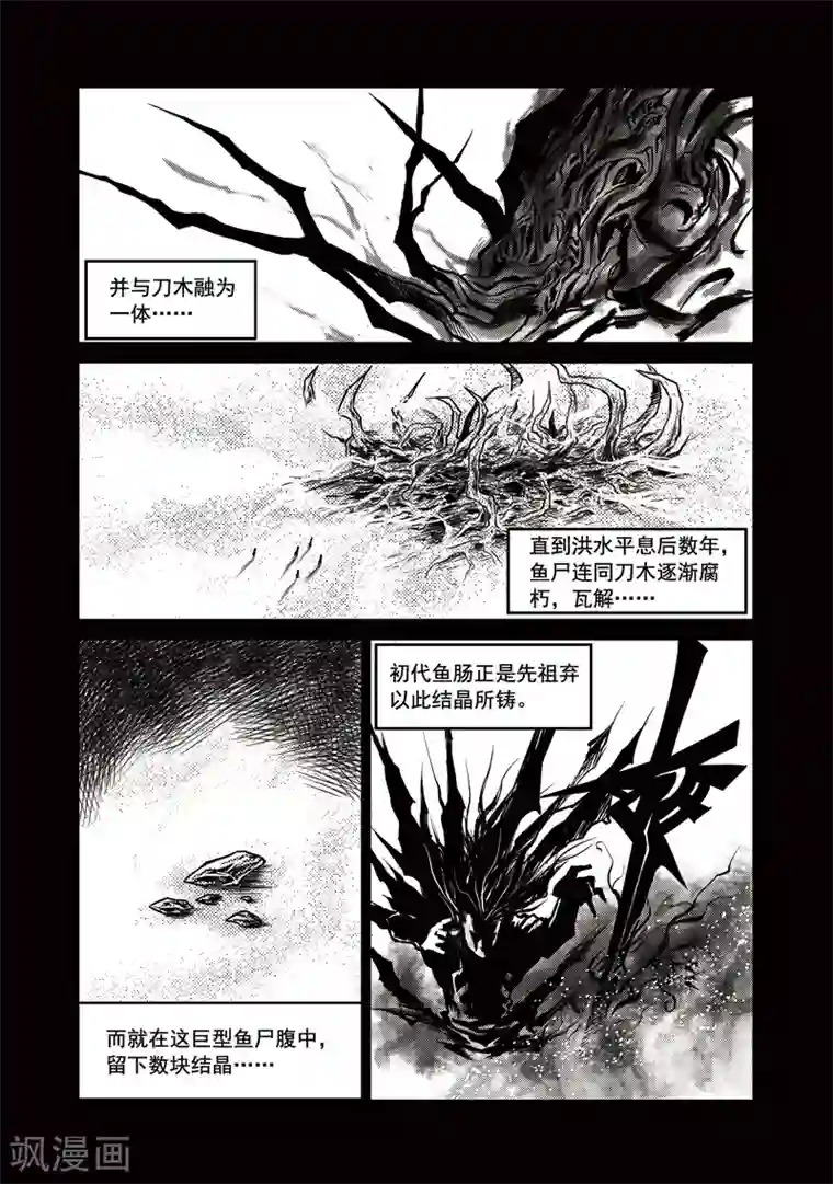 巫农列传第15话 鱼肠世系(2)