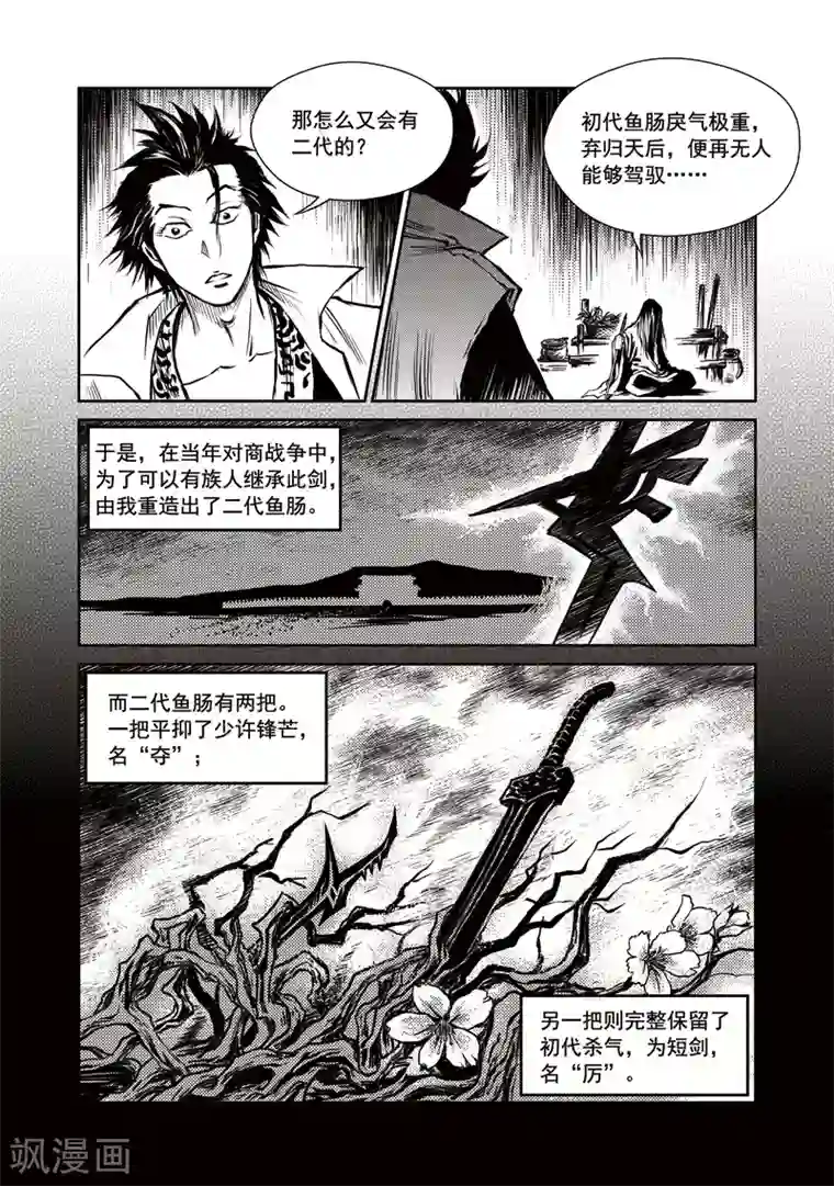巫农列传第15话 鱼肠世系(2)